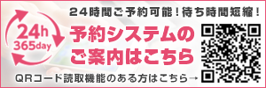 予約システムのご案内