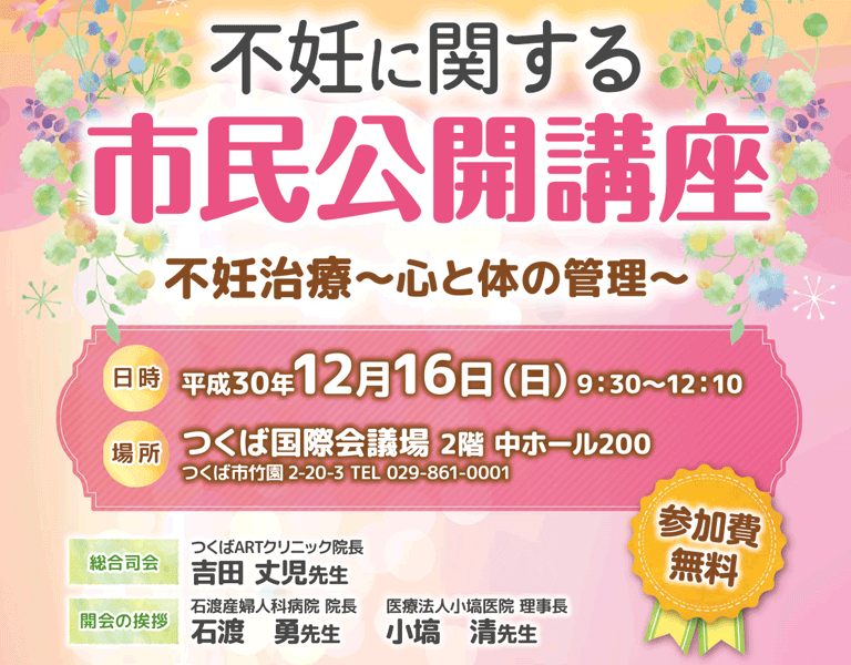 平成29年11月26日（日）開催・市民公開講座