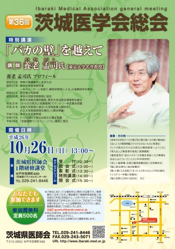 10/26（日）第36回茨城医学会総会開催