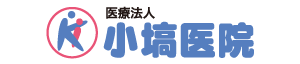 茨城県小美玉市の不妊治療・婦人科 小塙医院