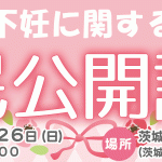 平成２８年６月２６日（日）開催・市民公開講座