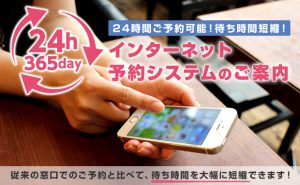 予約システムのご案内